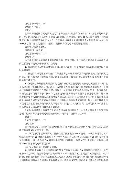 公司宽带申请书