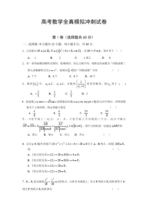 高考数学全真模拟冲刺试卷及答案