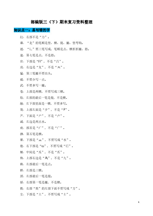 部编版三年级语文(下册)期末复习知识点整理-14页