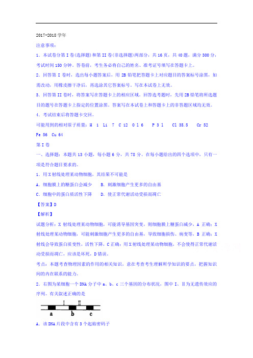 山东省日照市2017-2018学年高三校际联合检测(二模)理综生物试题 Word版含解析