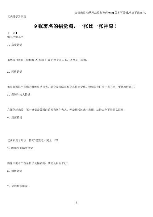 【发现】9张著名的错觉图一张比一张神奇