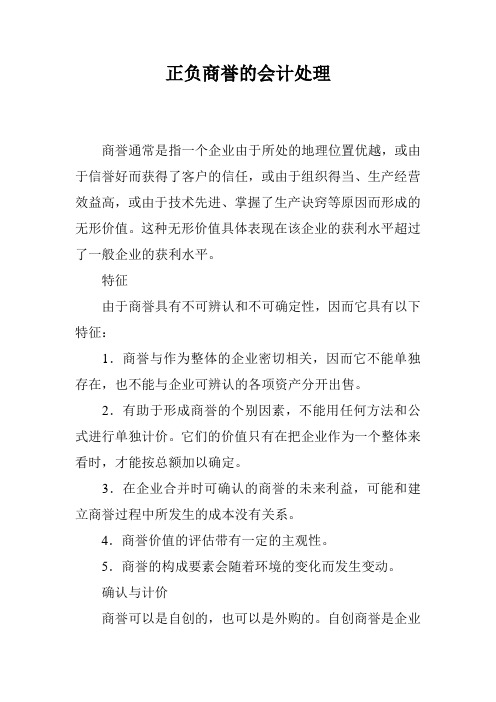 正负商誉的会计处理