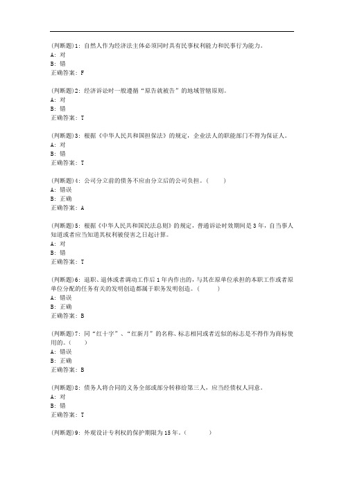 中石油华东《经济法》2020年秋季学期在线作业(三)答案