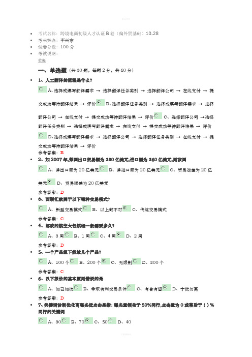 跨境电商初级人才认证B卷(偏外贸基础)10.28