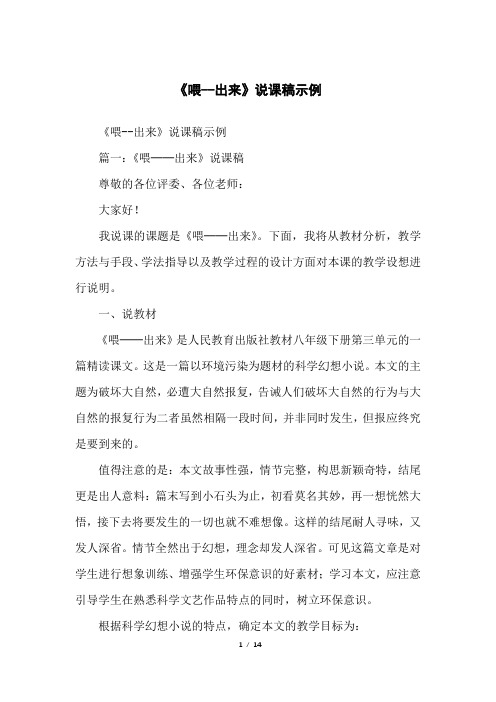 《喂--出来》说课稿示例