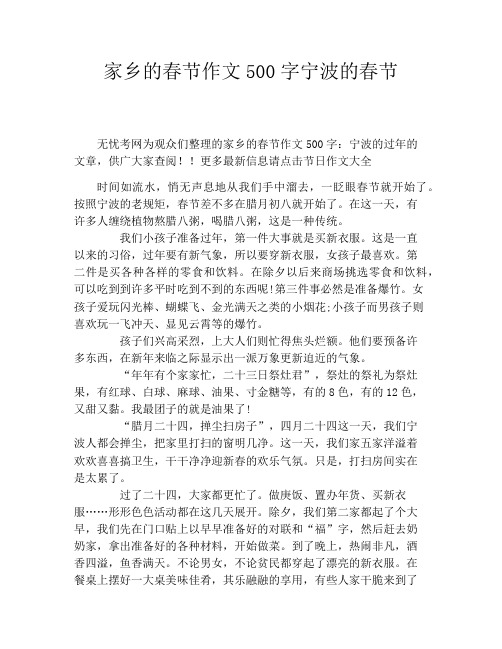 家乡的春节作文500字宁波的春节
