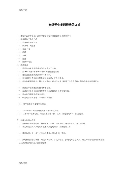 (整理)百级净化车间、净化厂房君信达介绍无尘车间清洁的方法