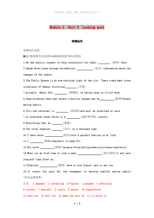 2020版高考英语大一轮复习 Unit 3 Looking good, feeling good语境