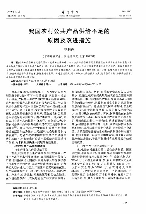 我国农村公共产品供给不足的原因及改进措施