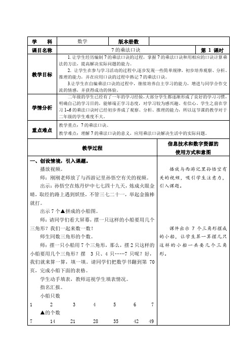二年级上册数学教案7.2.1 7的乘法口诀冀教版(2)
