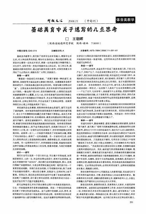 基础美育中关于速写的几点思考