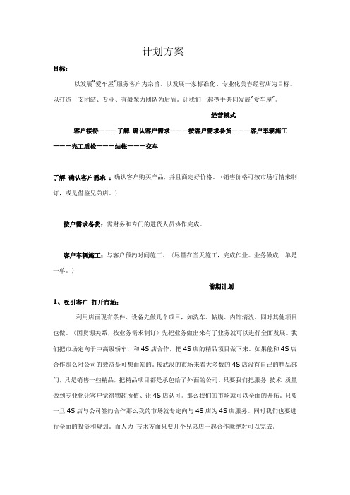 汽车美容店的升级方案
