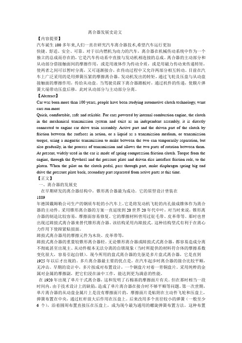 离合器发展史论文