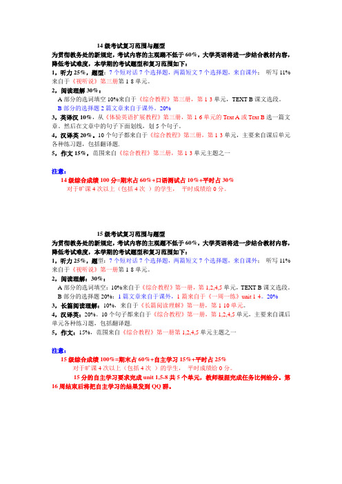14-15级考试复习范围与题型 (1)