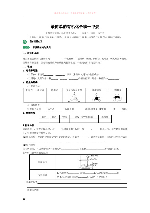 最简单的有机化合物—甲烷