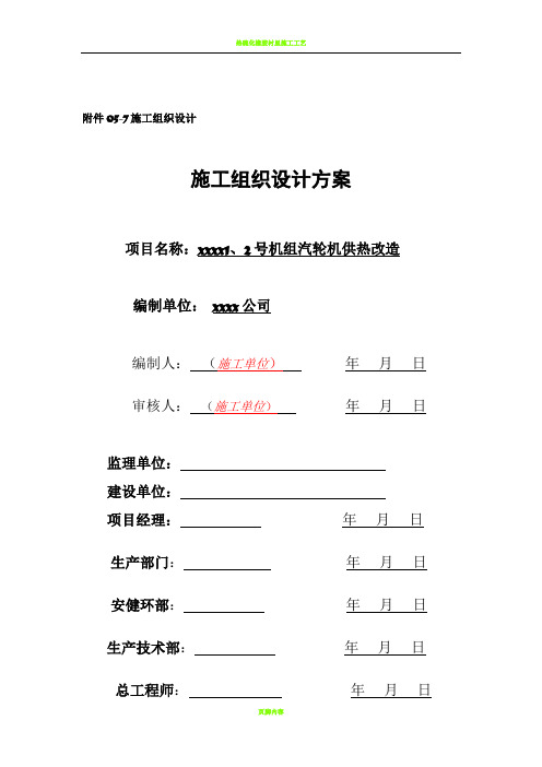 热网供热改造施工组织设计方案