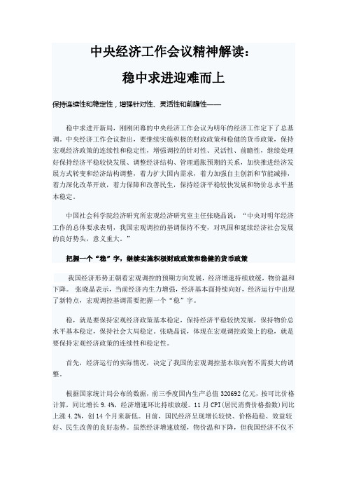 中央经济工作会议精神解读