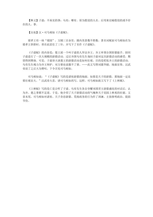 成语故事_子虚乌有