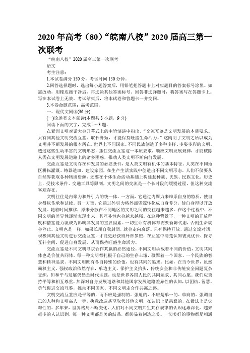 2020年高考皖南八校”2020届高三第一次联考语文