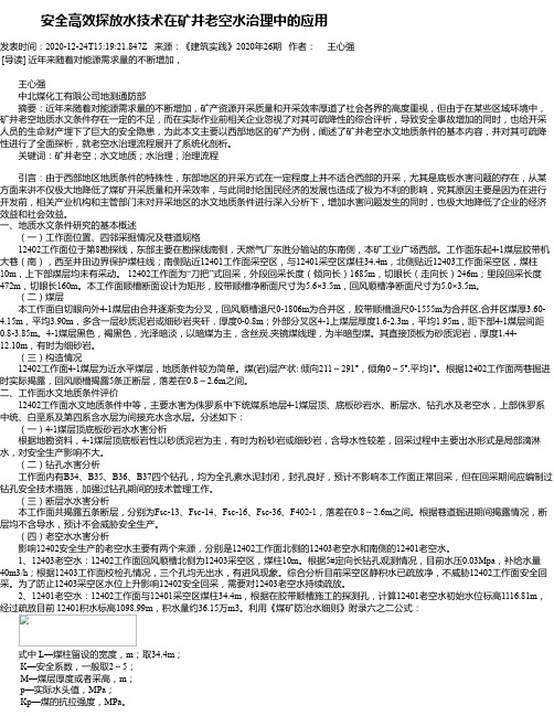    安全高效探放水技术在矿井老空水治理中的应用