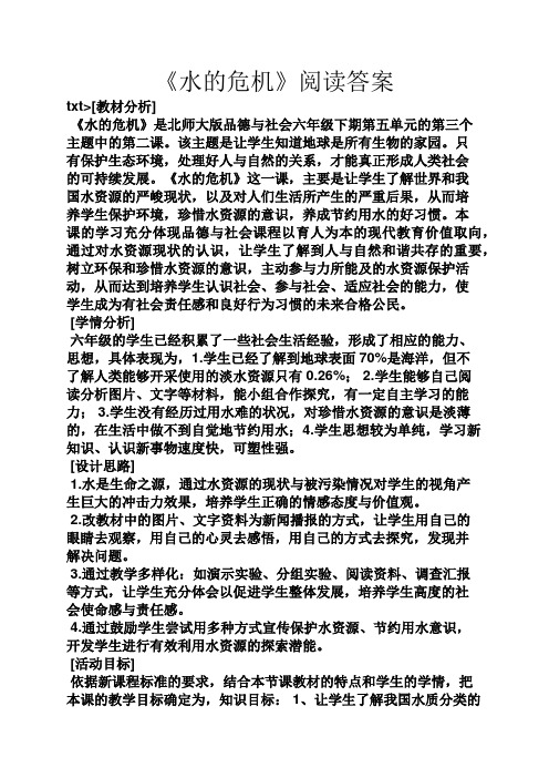 《水的危机》阅读答案