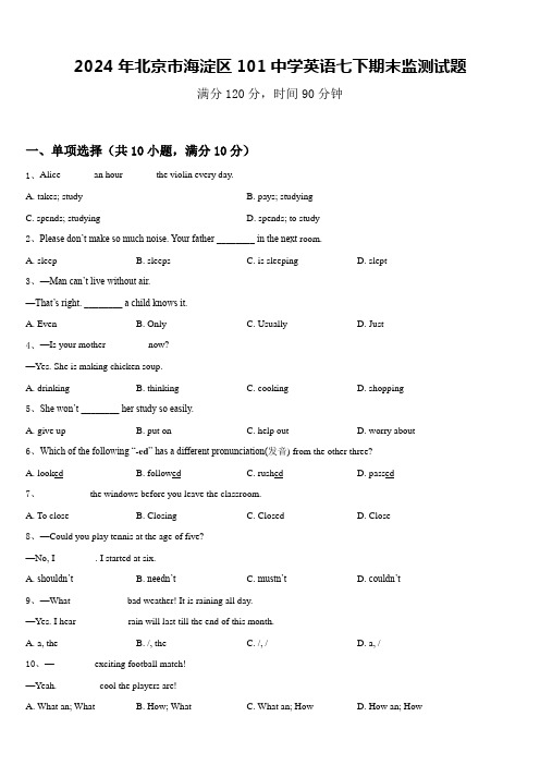 2024年北京市海淀区101中学英语七下期末监测试题含答案