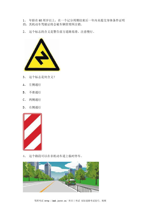 2012银川市最新科目四完整B2车型试题