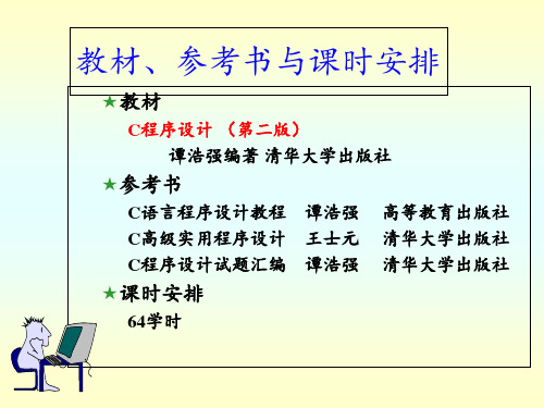 C语言程序设计第五版谭浩强 ppt课件