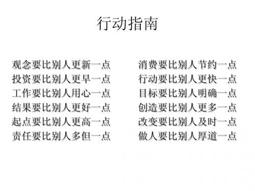 行动指南