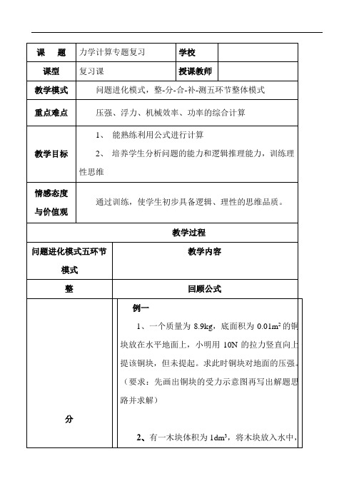 青岛市人教版物理2019年中考二轮复习之力学综合计算复习教案11