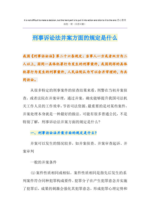 刑事诉讼法并案方面的规定是什么