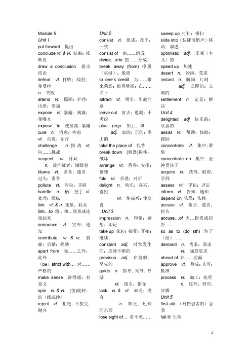 Module 5-6黑体单词