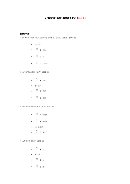 愚昧到科学