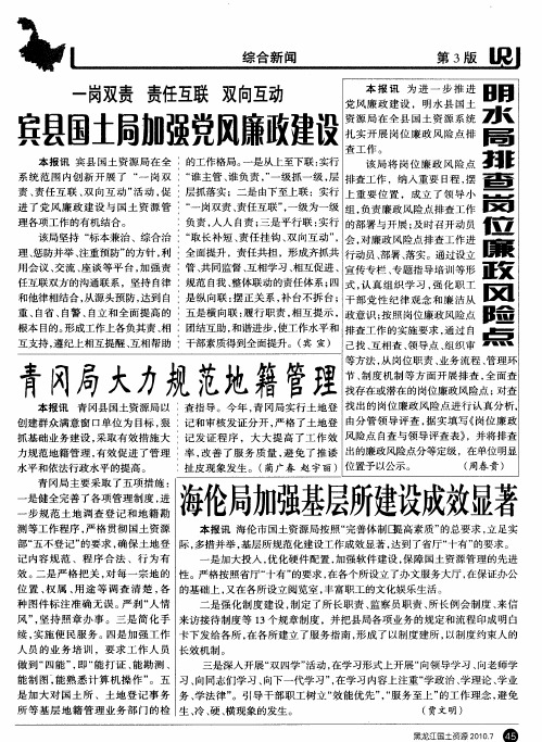 一岗双责 责任互联 双向互动 宾县国土局加强党风廉政建设