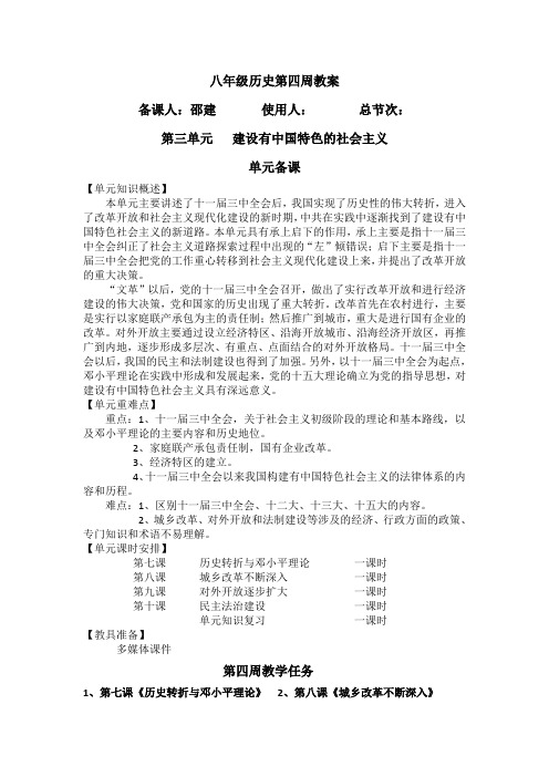 下三一二课教案