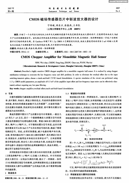 CMOS磁场传感器芯片中斩波放大器的设计
