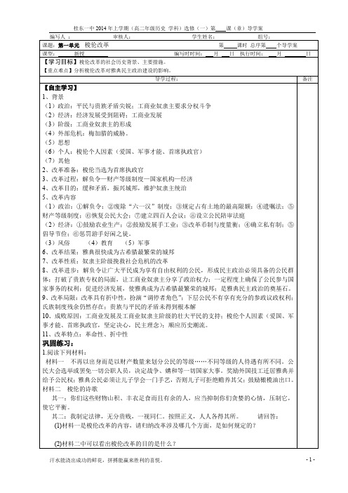 选修一第一单元梭论改革导学案1