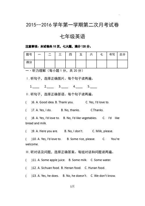 2015--2016第二次月考英语