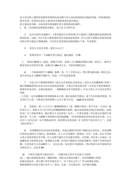 敌对水域攻略豪华版