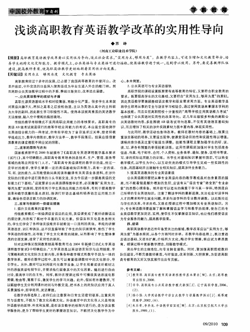 浅谈高职教育英语教学改革的实用性导向