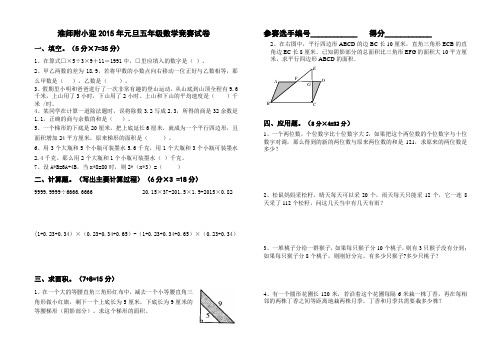 迎2015年元旦五年级数学竞赛