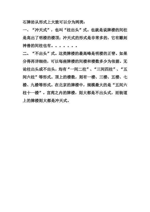 石牌楼的分类标准