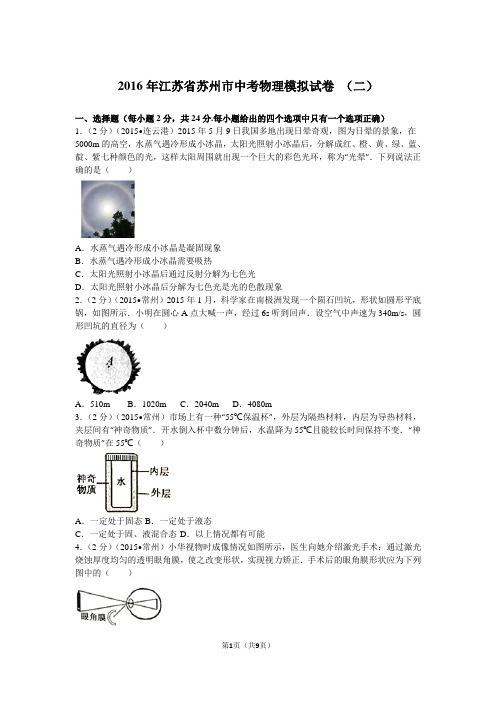 2016苏州物理二模祥解