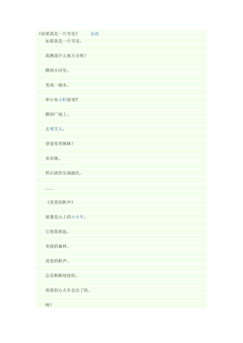 金波的诗歌