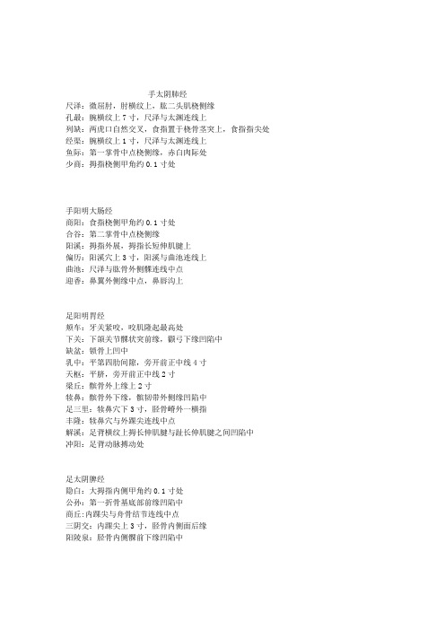 中国传统康复