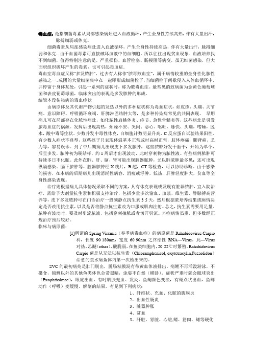 毒血症：