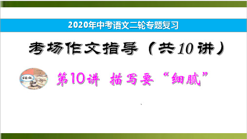 【备考】中考语文二轮复习专题：考场作文指导课件详解