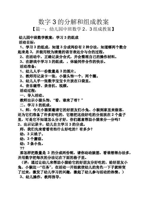 数字3的分解和组成教案