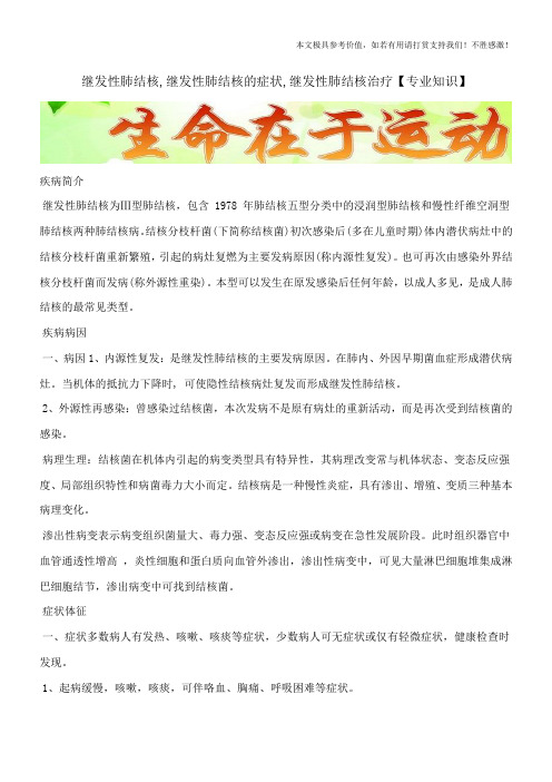 继发性肺结核,继发性肺结核的症状,继发性肺结核治疗【专业知识】