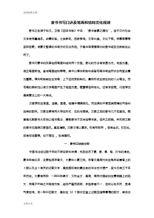 隶书书写口诀及笔画和结构变化规律